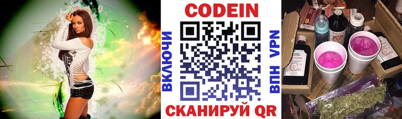 Codein напиток Lean (лин)  Горячий Ключ 